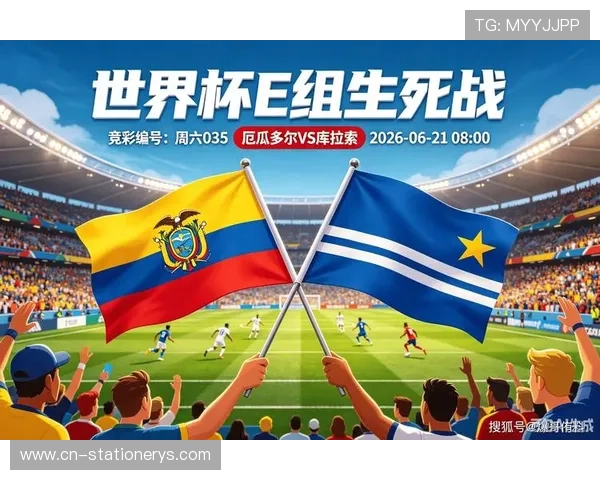 世界杯厄瓜多尔vs库拉索比赛中节奏控制策略及关键战术分析
